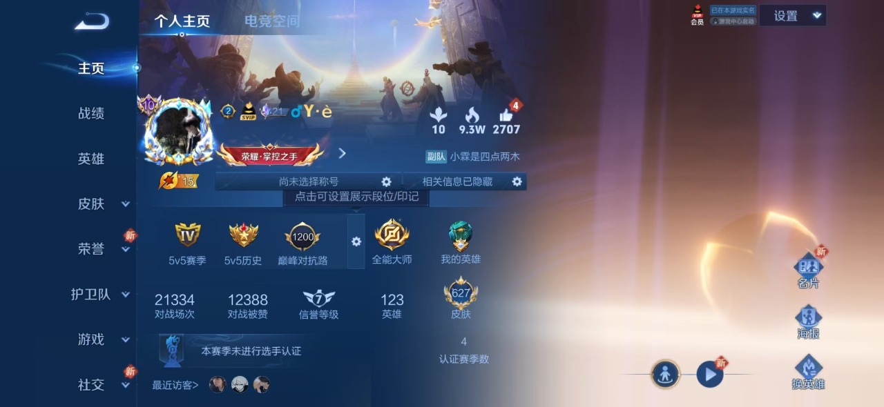 WZQM3151226王者荣耀账号详情图2 WZQM3151226王者荣耀账号详情图2