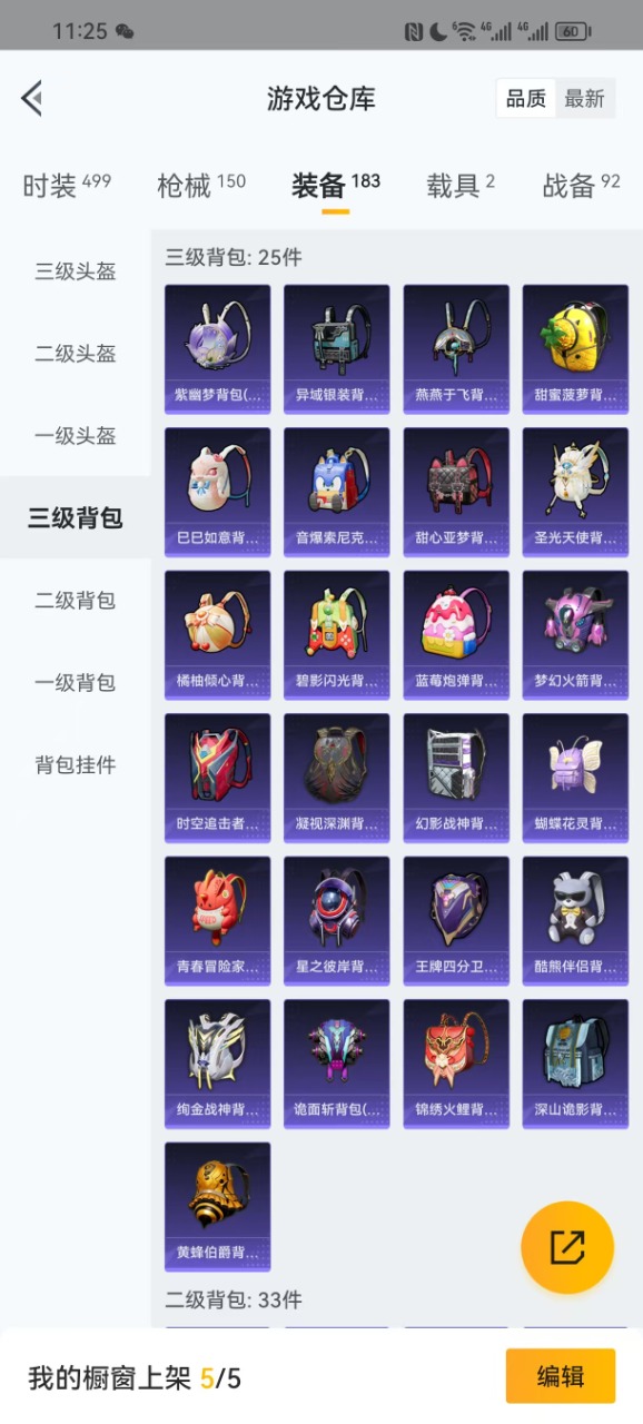 HPQM3248033和平精英账号详情图10 HPQM3248033和平精英账号详情图10