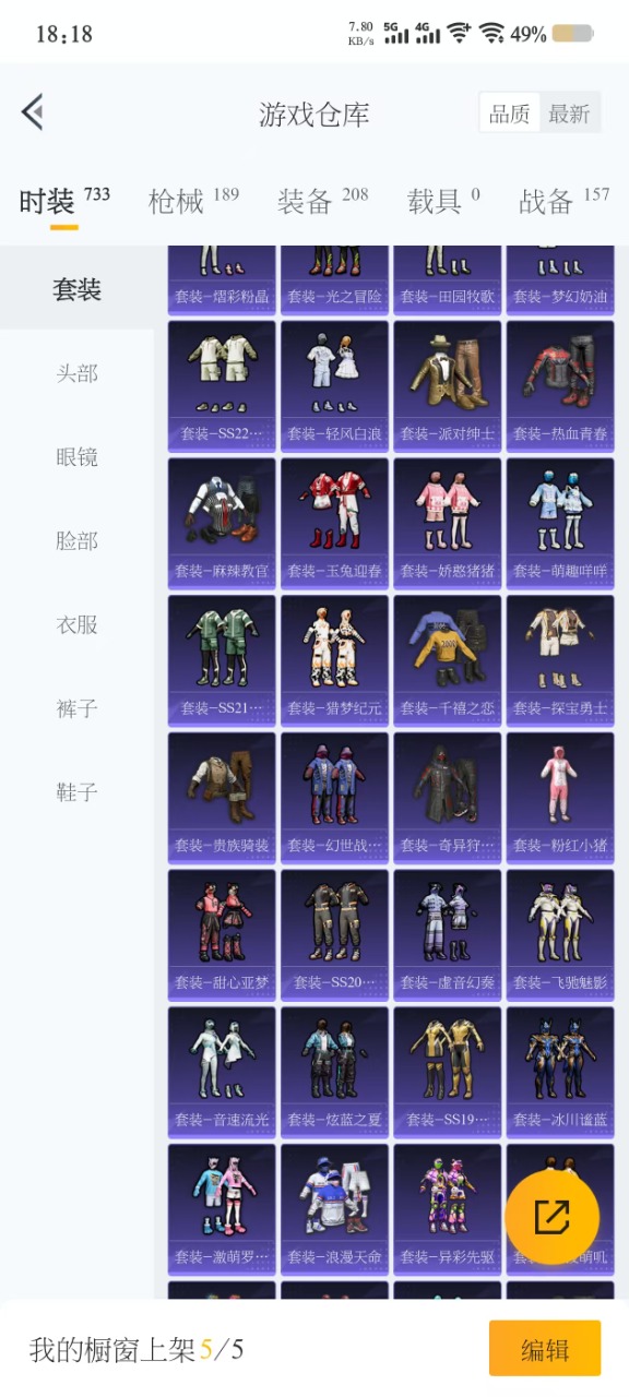 HPQM3248013和平精英账号详情图17 HPQM3248013和平精英账号详情图17