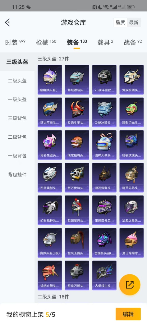 HPQM3248033和平精英账号详情图11 HPQM3248033和平精英账号详情图11