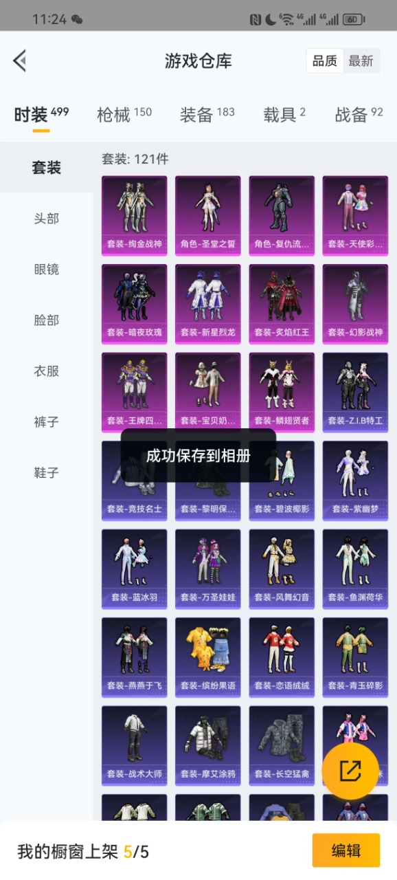 HPQM3248033和平精英账号详情图7 HPQM3248033和平精英账号详情图7