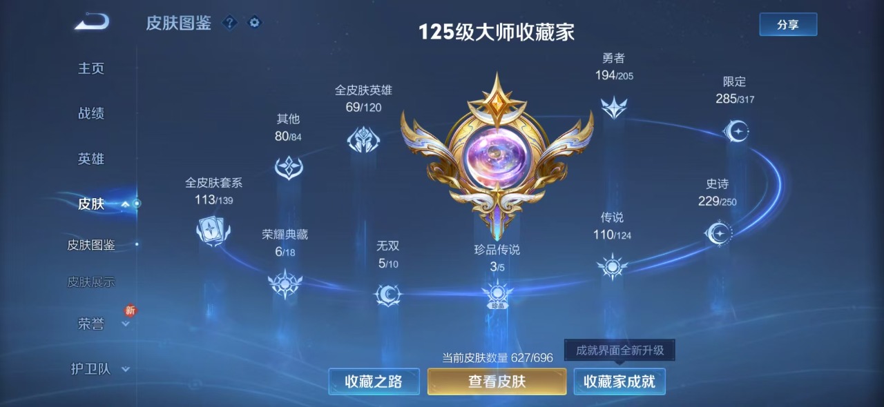 WZQM3151226王者荣耀账号详情图4 WZQM3151226王者荣耀账号详情图4