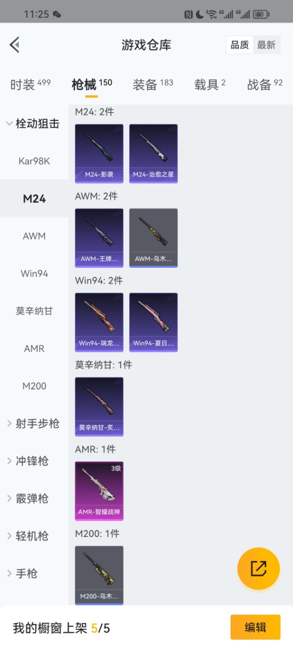 HPQM3248033和平精英账号详情图15 HPQM3248033和平精英账号详情图15