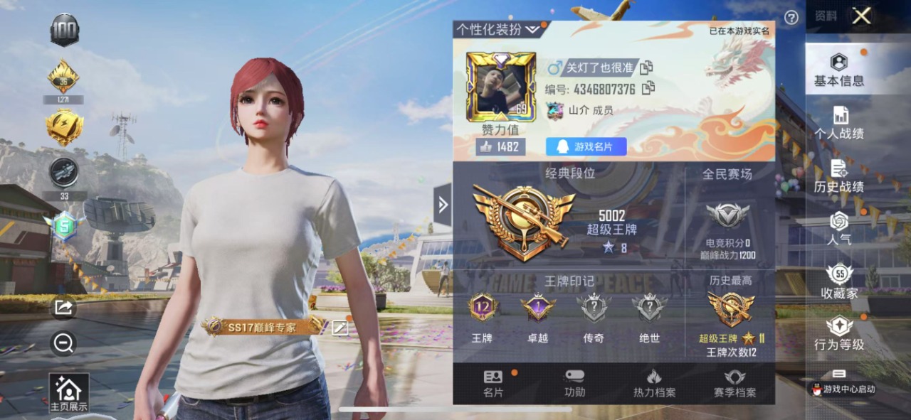 HPQM3248013和平精英账号详情图3 HPQM3248013和平精英账号详情图3