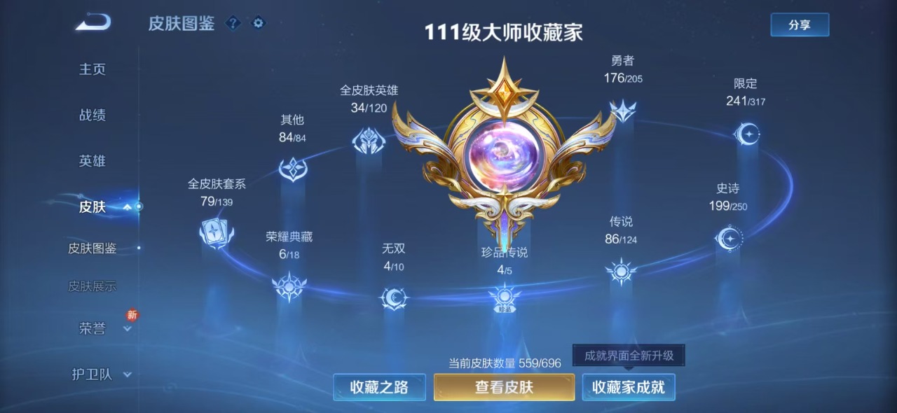WZQM3155563王者荣耀账号详情图3