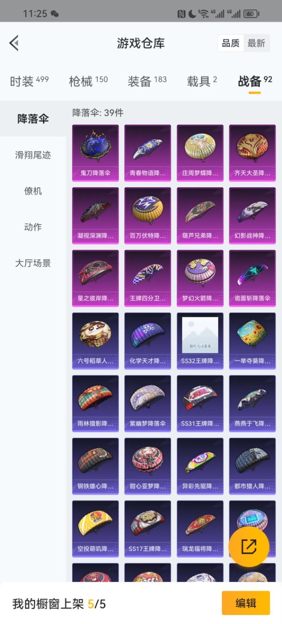 HPQM3248033和平精英账号详情图8 HPQM3248033和平精英账号详情图8