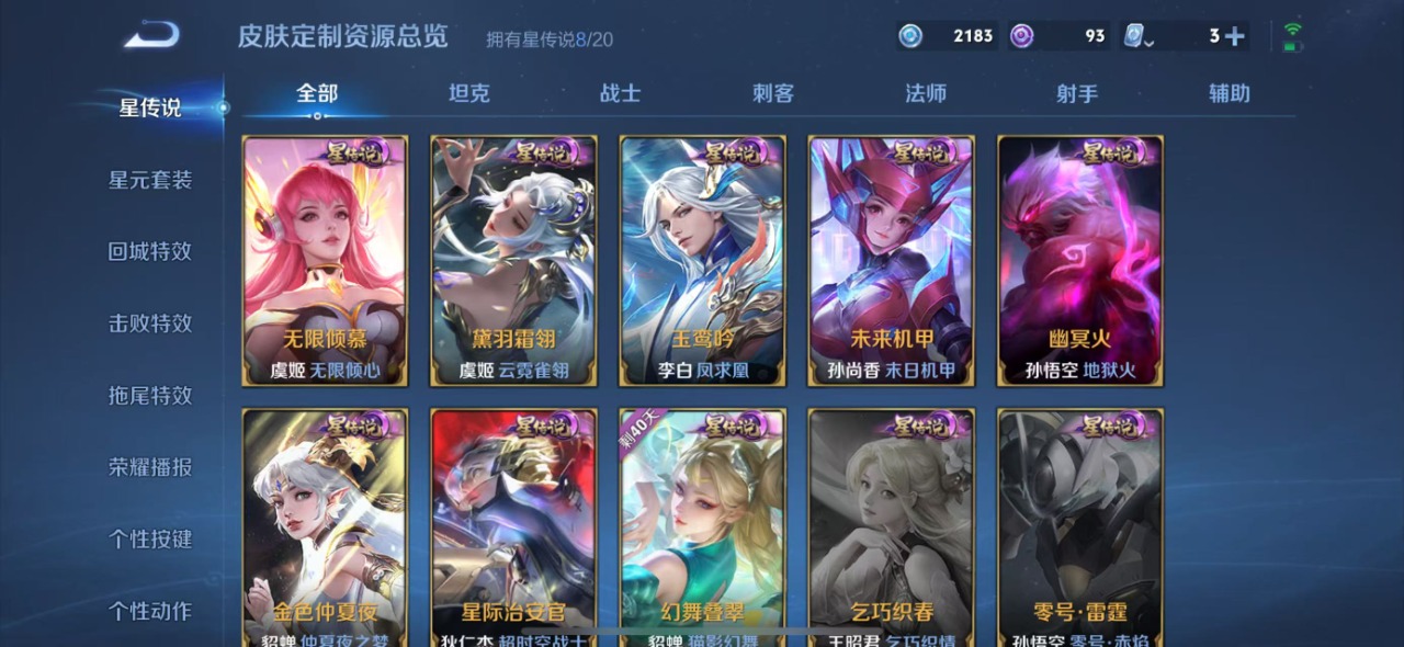 WZQM3152600王者荣耀账号详情图17 WZQM3152600王者荣耀账号详情图17