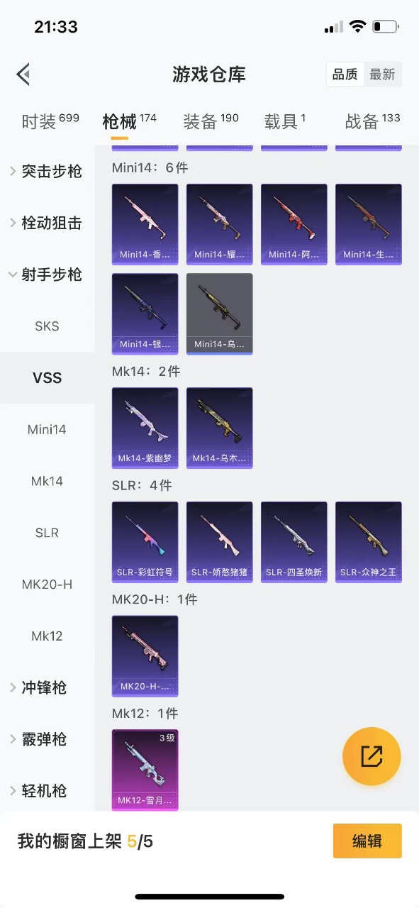 HPQM3260574和平精英账号详情图11 HPQM3260574和平精英账号详情图11