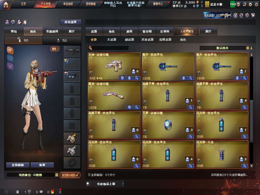 CFQM314713穿越火线账号详情图2 CFQM314713穿越火线账号详情图2