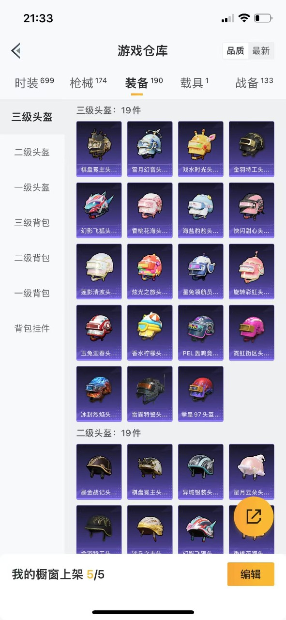 HPQM3260574和平精英账号详情图15 HPQM3260574和平精英账号详情图15