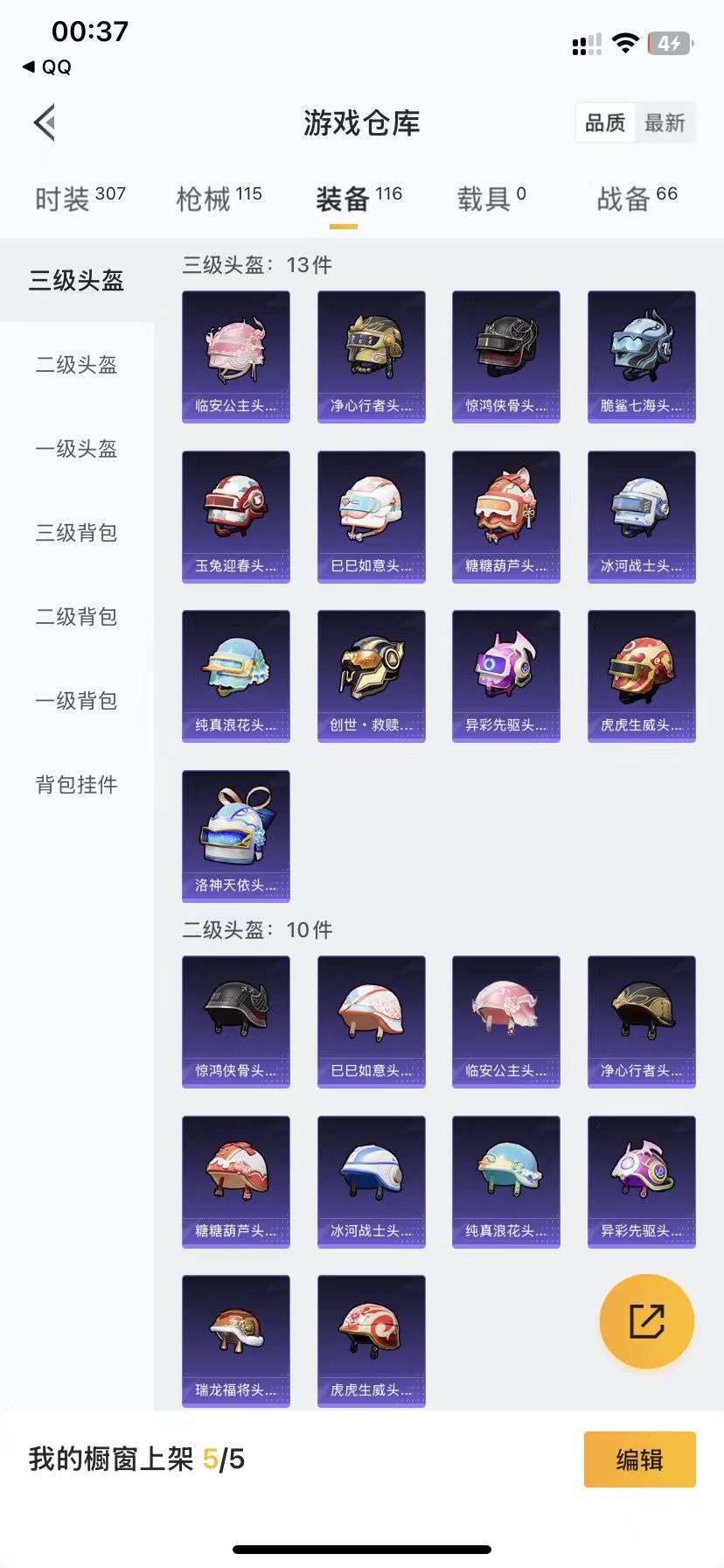 HPQM3261550和平精英账号详情图16 HPQM3261550和平精英账号详情图16