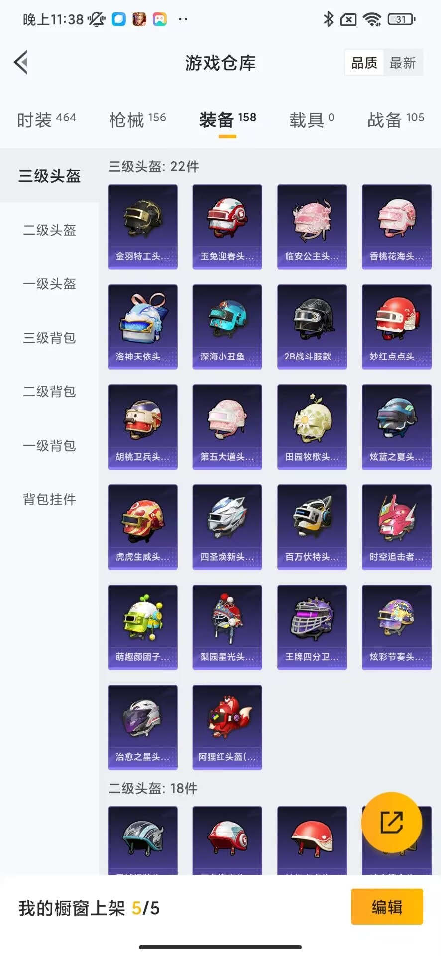 HPQM3243415和平精英账号详情图24 HPQM3243415和平精英账号详情图24