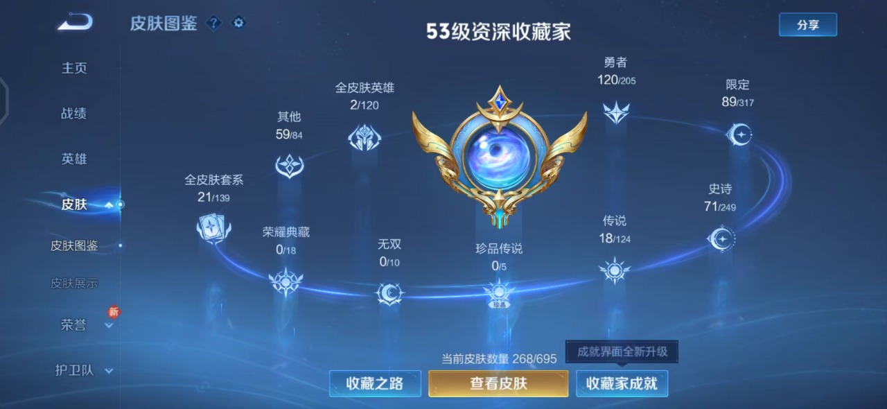 WZQM3170389王者荣耀账号详情图9 WZQM3170389王者荣耀账号详情图9