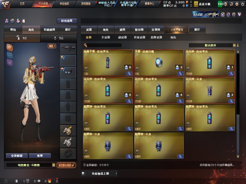 CFQM314713穿越火线账号详情图3 CFQM314713穿越火线账号详情图3