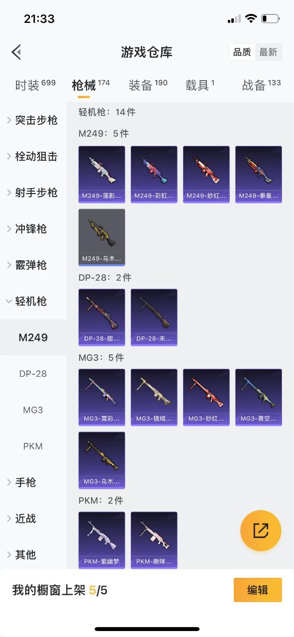 HPQM3260574和平精英账号详情图14 HPQM3260574和平精英账号详情图14