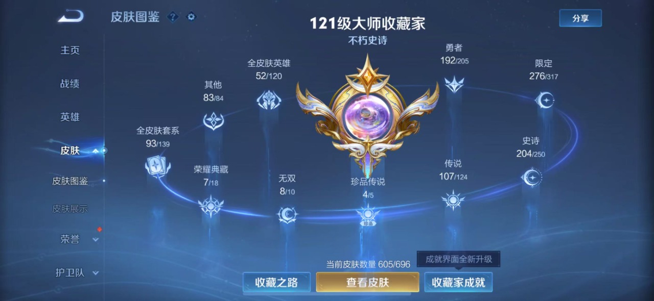 WZQM3152600王者荣耀账号详情图2 WZQM3152600王者荣耀账号详情图2