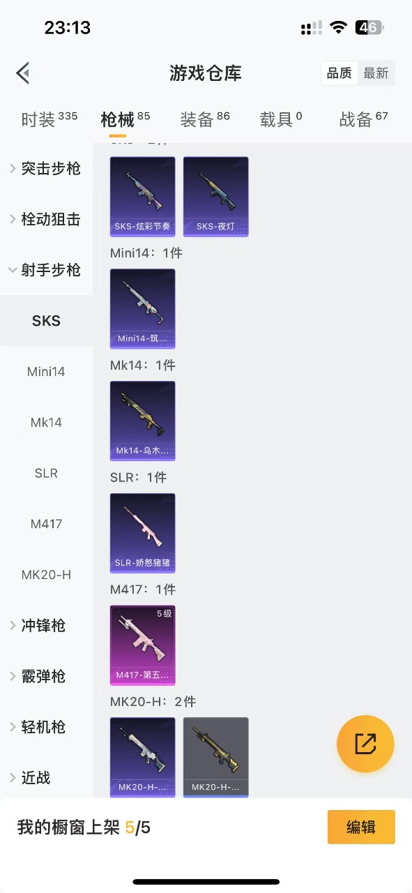 HPQM3244048和平精英账号详情图10 HPQM3244048和平精英账号详情图10