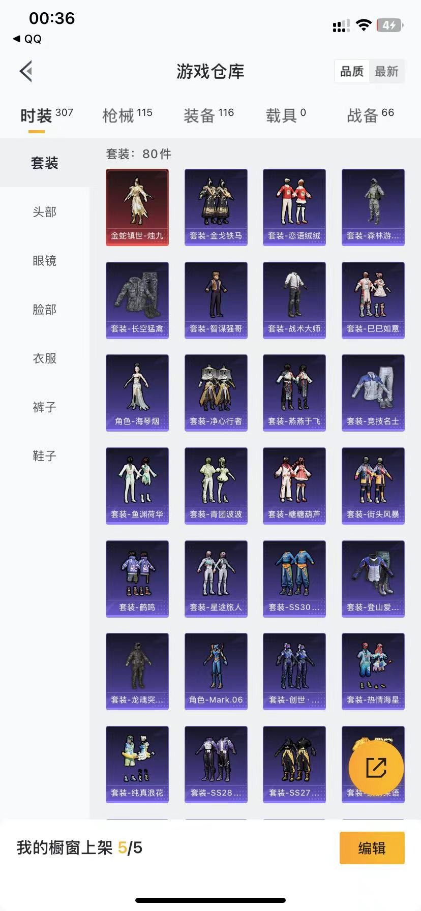 HPQM3261550和平精英账号详情图10 HPQM3261550和平精英账号详情图10