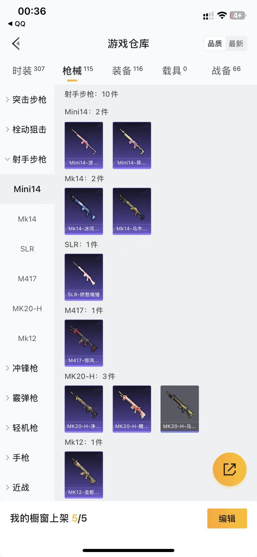 HPQM3261550和平精英账号详情图5 HPQM3261550和平精英账号详情图5