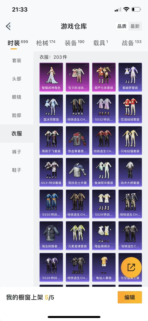 HPQM3260574和平精英账号详情图8 HPQM3260574和平精英账号详情图8