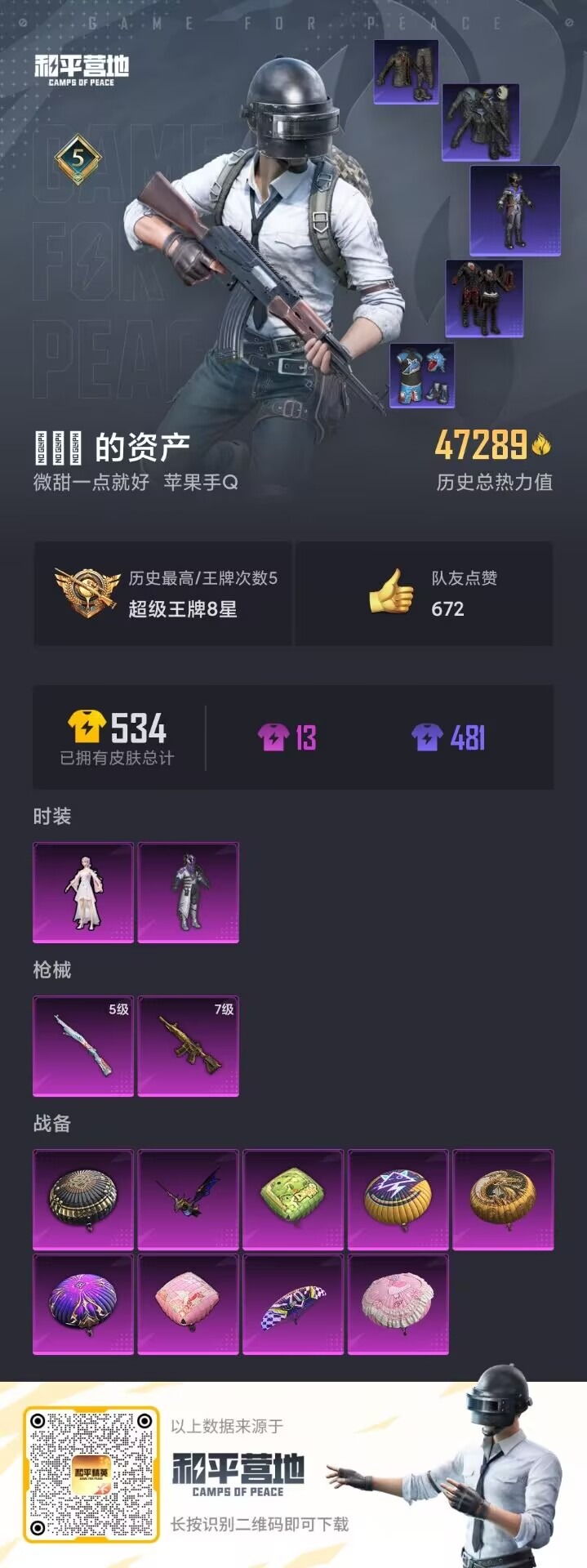 HPQM3243415和平精英账号详情图19 HPQM3243415和平精英账号详情图19
