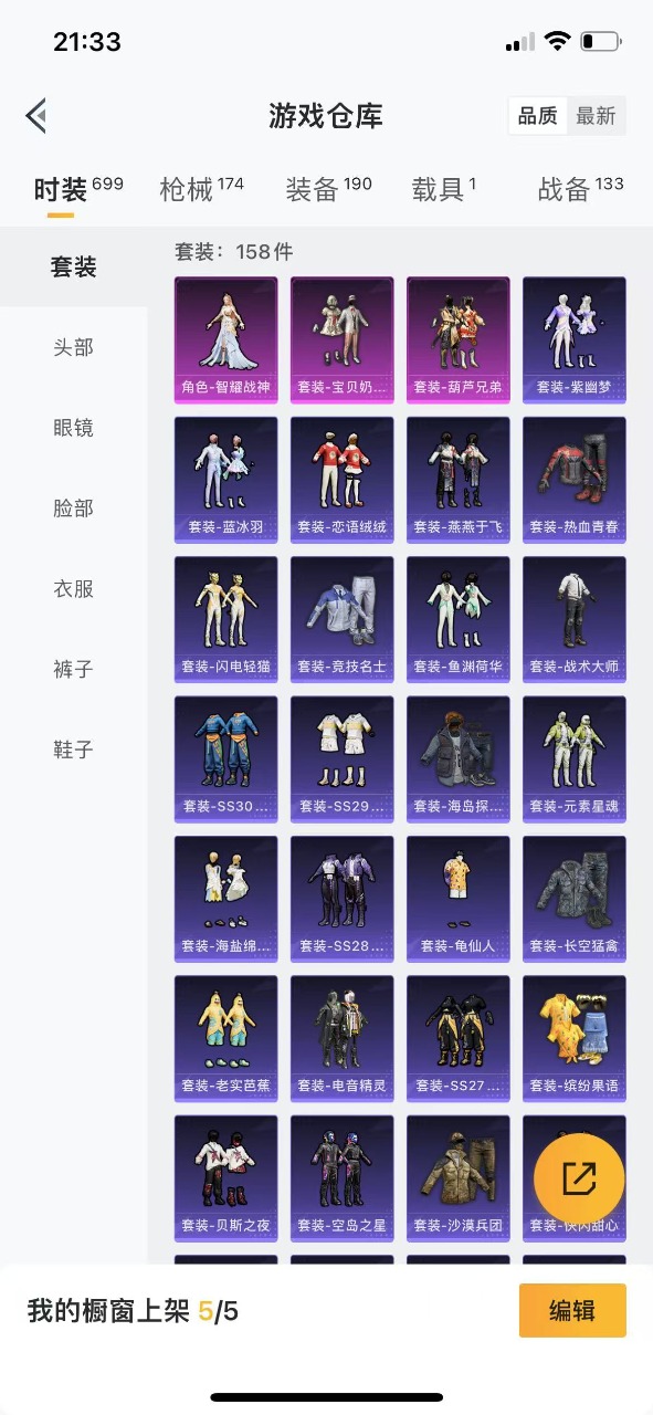 HPQM3260574和平精英账号详情图5 HPQM3260574和平精英账号详情图5