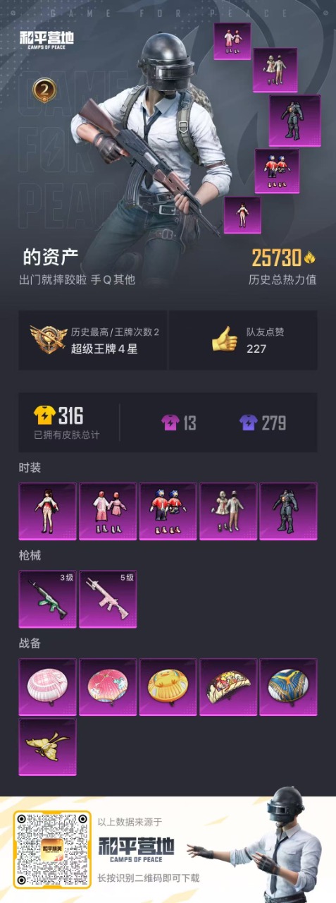 HPQM3244048和平精英账号详情图4 HPQM3244048和平精英账号详情图4