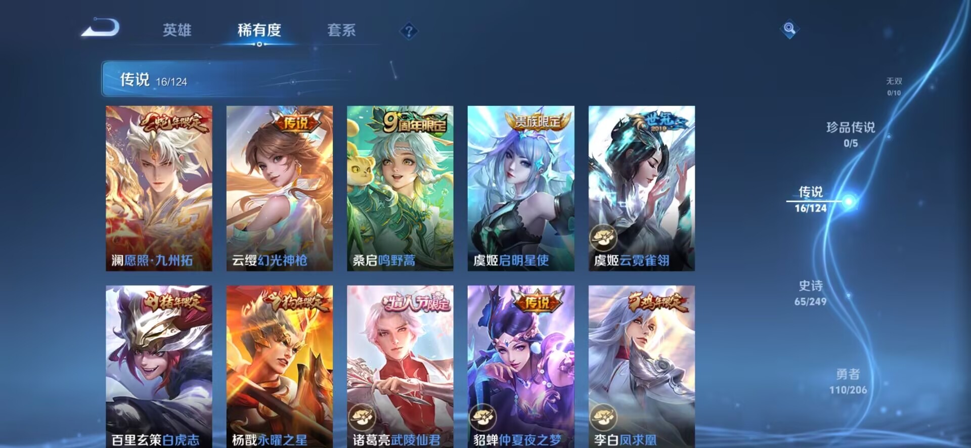 WZQM3154045王者荣耀账号详情图12 WZQM3154045王者荣耀账号详情图12