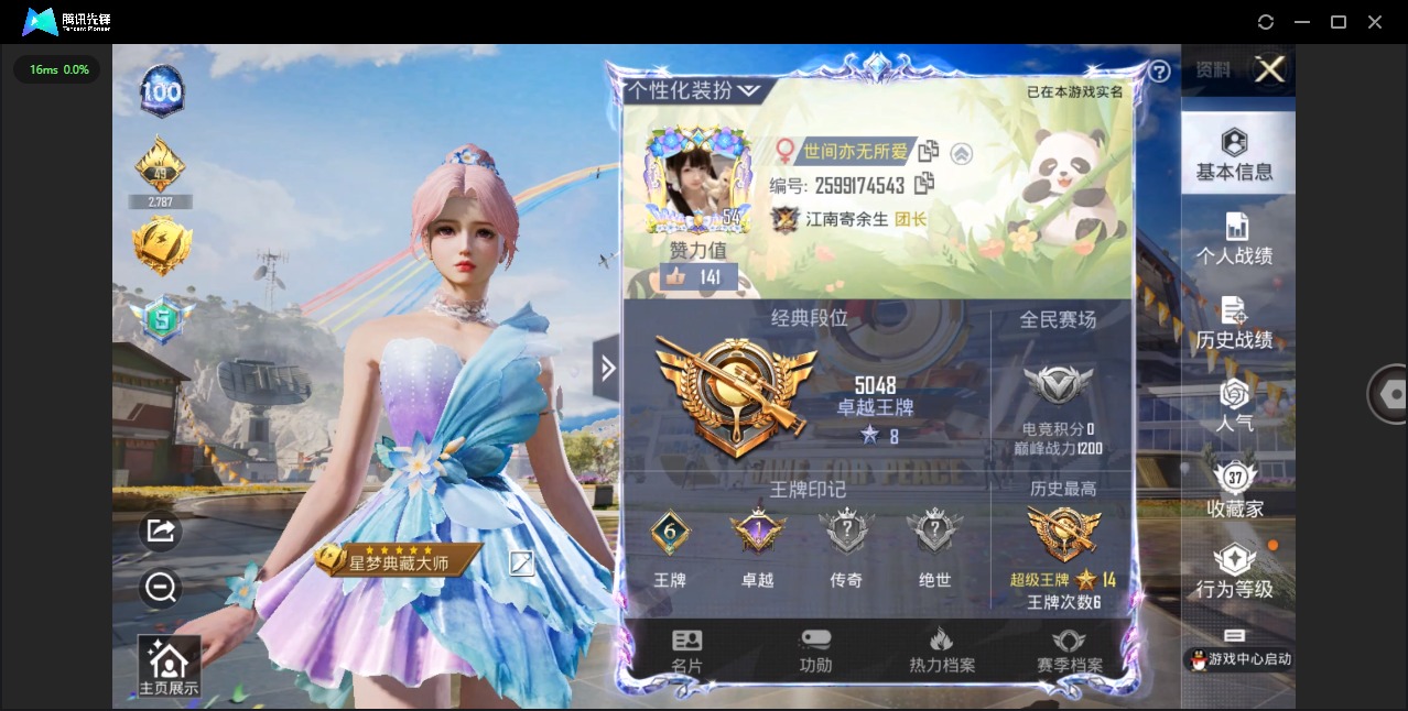 HPQM3256506和平精英账号详情图17 HPQM3256506和平精英账号详情图17