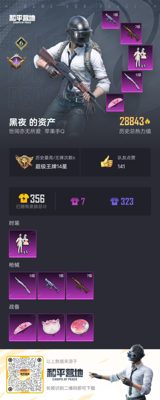 HPQM3256506和平精英账号详情图12 HPQM3256506和平精英账号详情图12