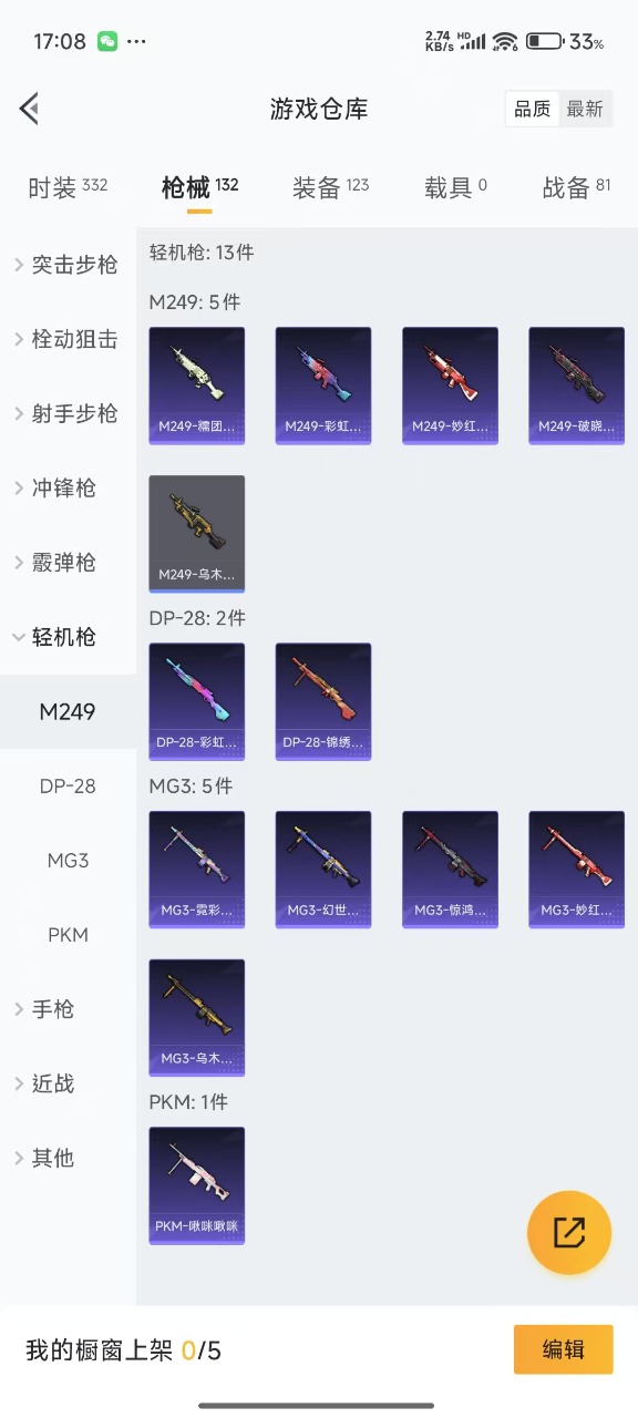 HPQM3244057和平精英账号详情图15 HPQM3244057和平精英账号详情图15