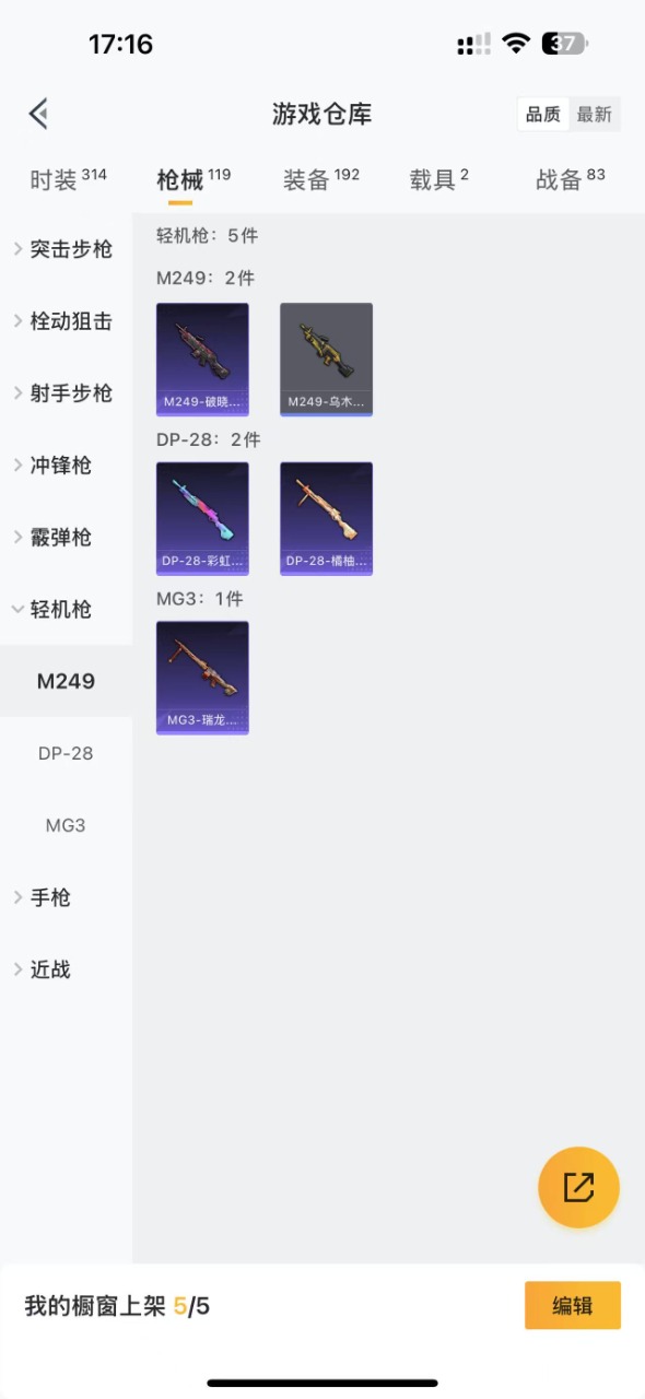 HPQM3256514和平精英账号详情图13 HPQM3256514和平精英账号详情图13