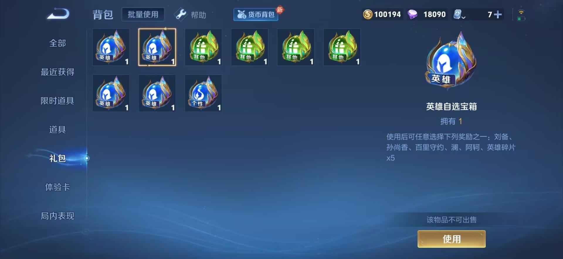 WZQM3154045王者荣耀账号详情图10 WZQM3154045王者荣耀账号详情图10