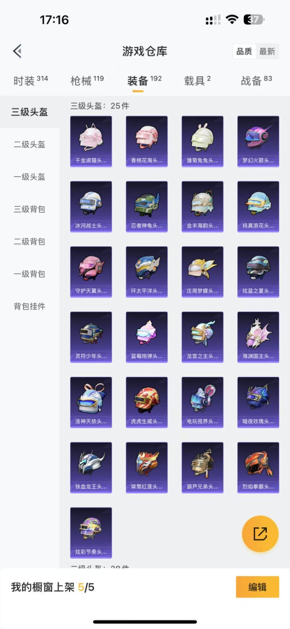 HPQM3256514和平精英账号详情图4 HPQM3256514和平精英账号详情图4