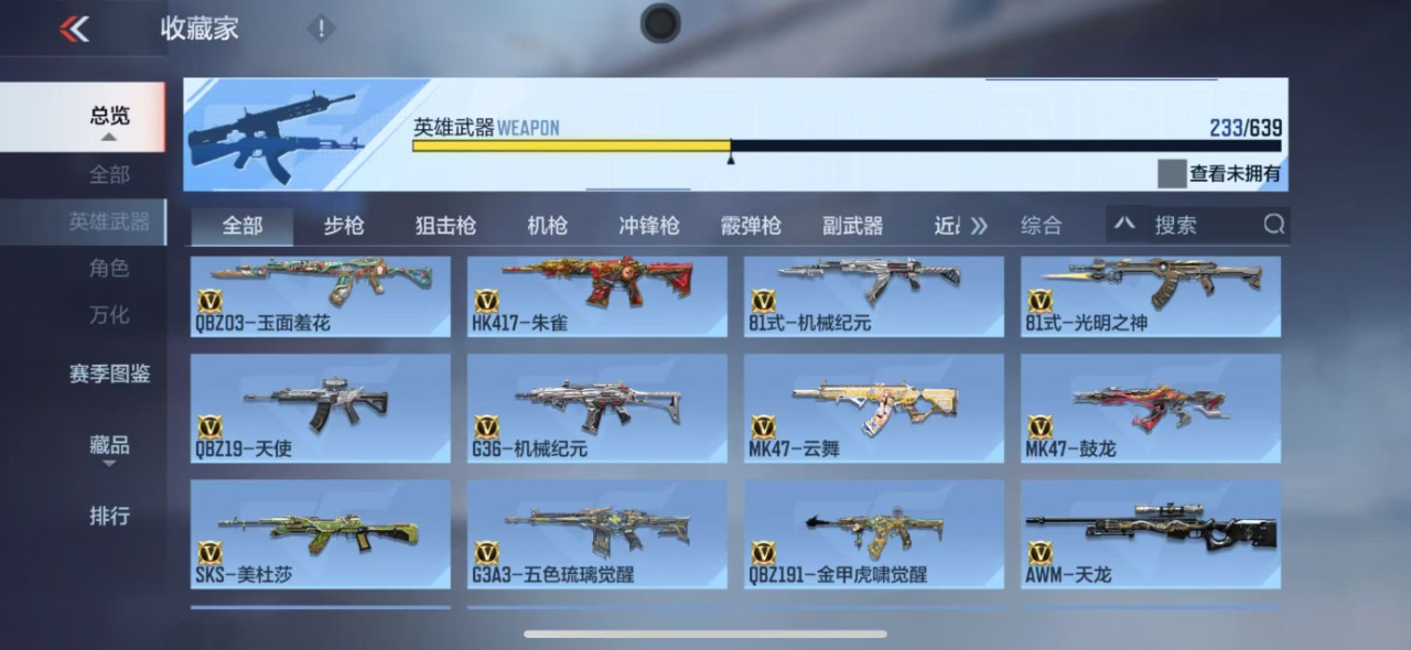 CFMQM331021枪战王者账号详情图11