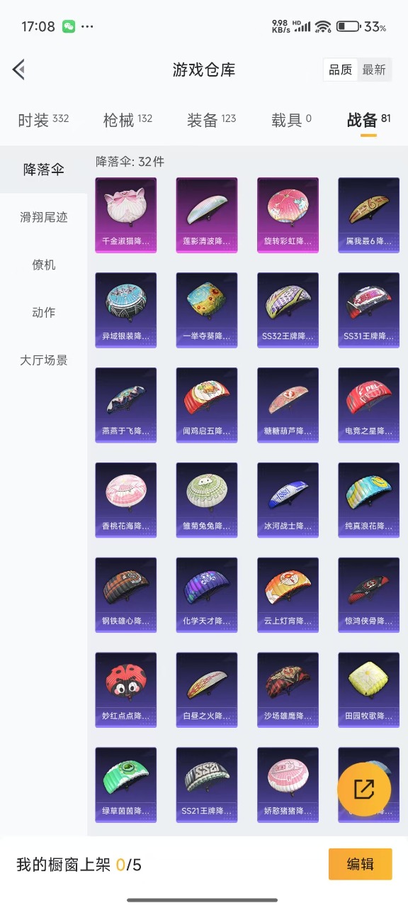 HPQM3244057和平精英账号详情图18 HPQM3244057和平精英账号详情图18