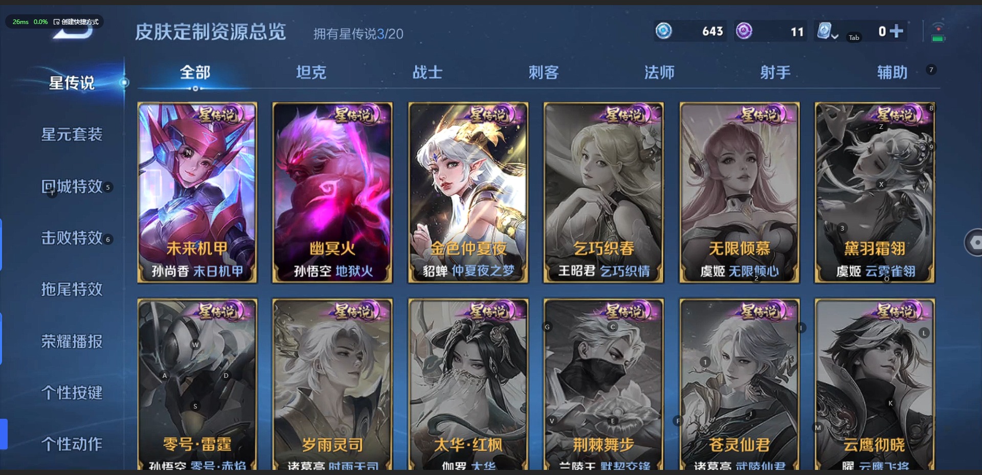 WZQM3148596王者荣耀账号详情图6 WZQM3148596王者荣耀账号详情图6