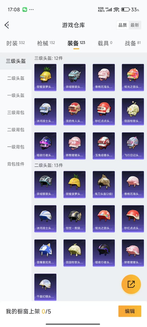 HPQM3244057和平精英账号详情图16 HPQM3244057和平精英账号详情图16