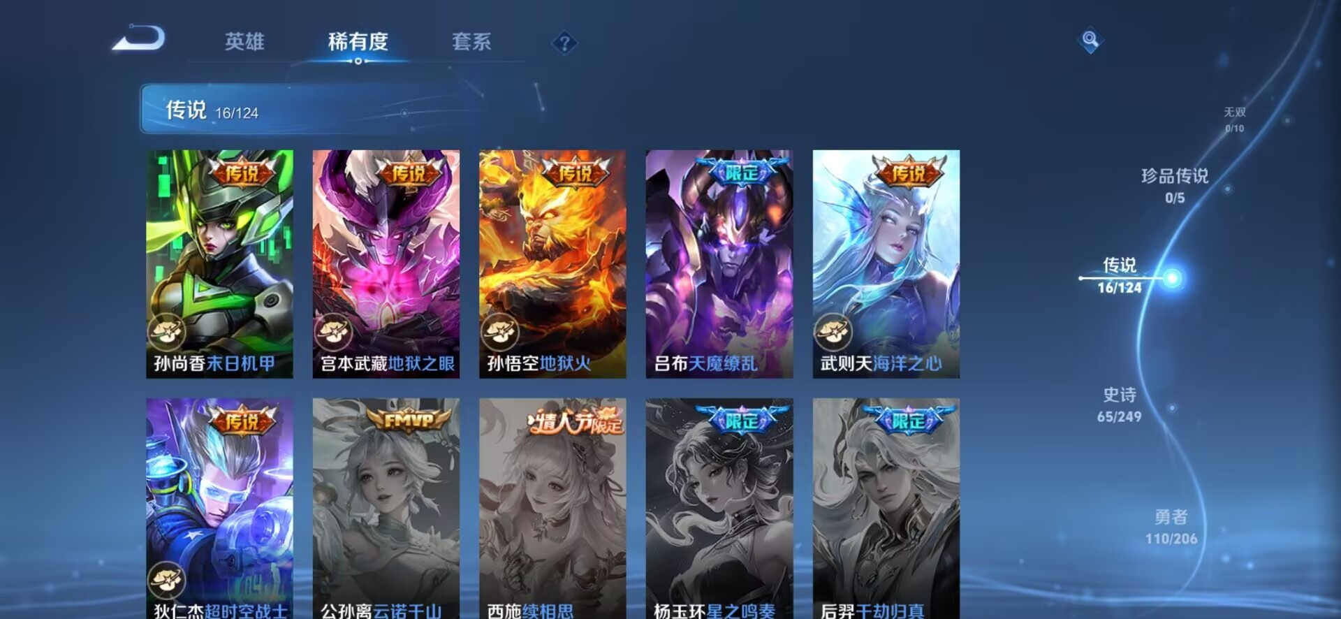 WZQM3154045王者荣耀账号详情图6 WZQM3154045王者荣耀账号详情图6