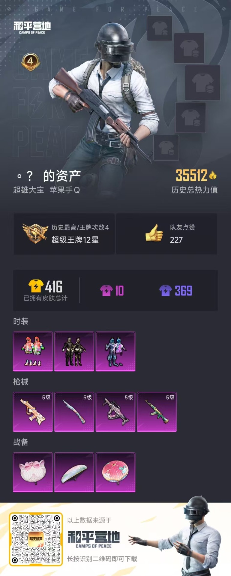 HPQM3244057和平精英账号详情图4 HPQM3244057和平精英账号详情图4