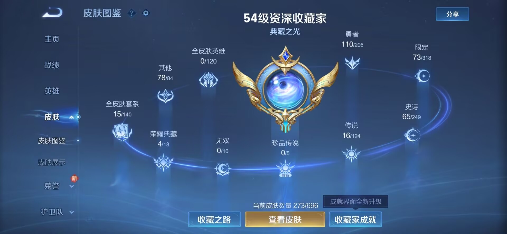 WZQM3154045王者荣耀账号详情图2 WZQM3154045王者荣耀账号详情图2