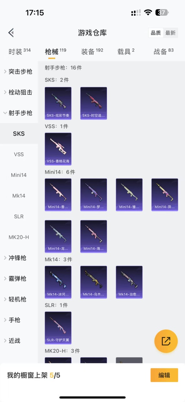 HPQM3256514和平精英账号详情图10 HPQM3256514和平精英账号详情图10