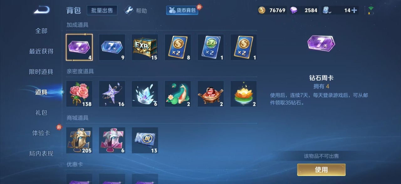 WZQM3157962王者荣耀账号详情图13