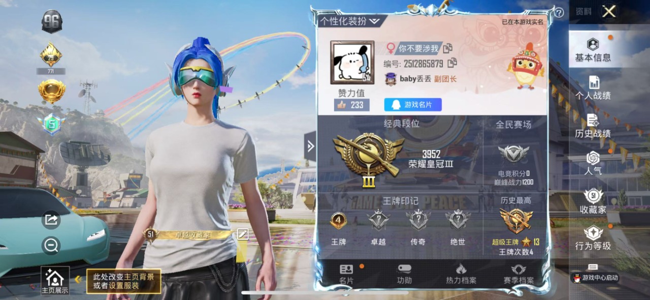 HPQM3256514和平精英账号详情图18 HPQM3256514和平精英账号详情图18