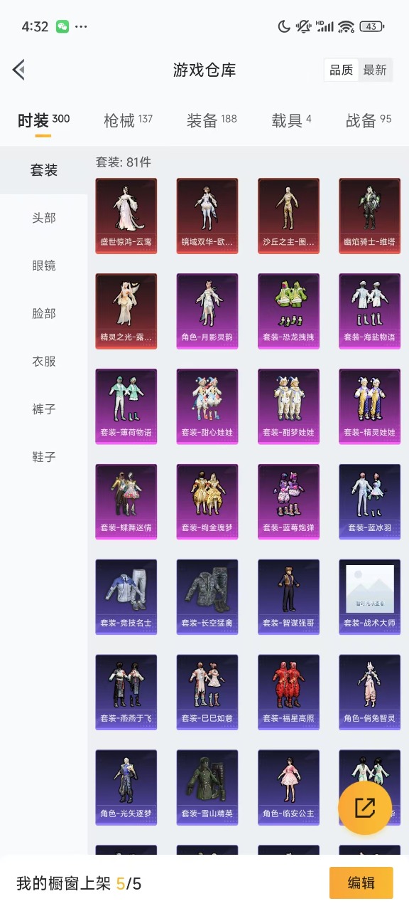 HPQM3247860和平精英账号详情图17 HPQM3247860和平精英账号详情图17