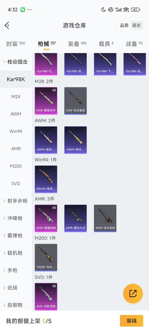 HPQM3247860和平精英账号详情图12 HPQM3247860和平精英账号详情图12