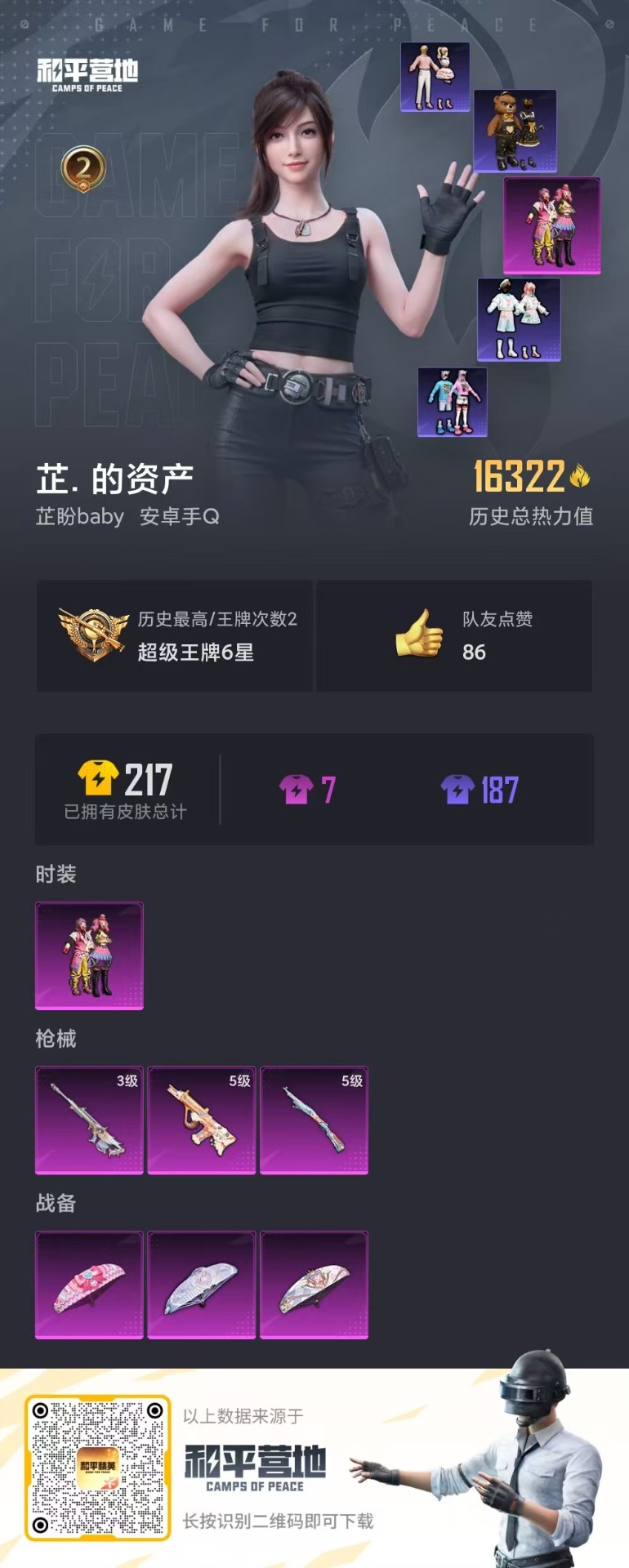 HPQM3247864和平精英账号详情图2 HPQM3247864和平精英账号详情图2
