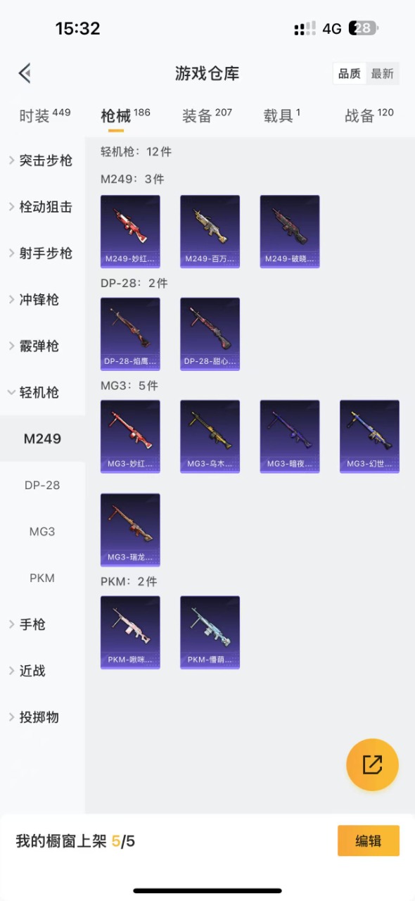 HPQM3257532和平精英账号详情图15 HPQM3257532和平精英账号详情图15