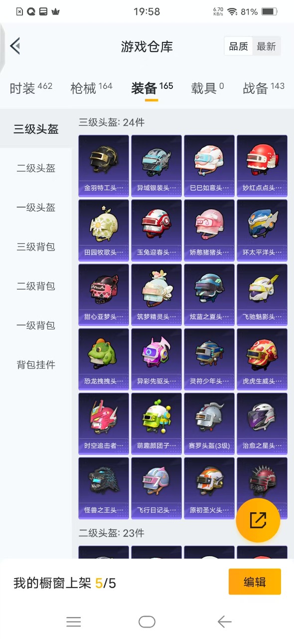 HPQM3249877和平精英账号详情图17 HPQM3249877和平精英账号详情图17