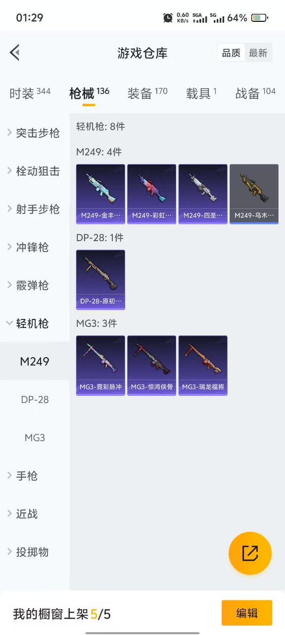 HPQM3245899和平精英账号详情图8